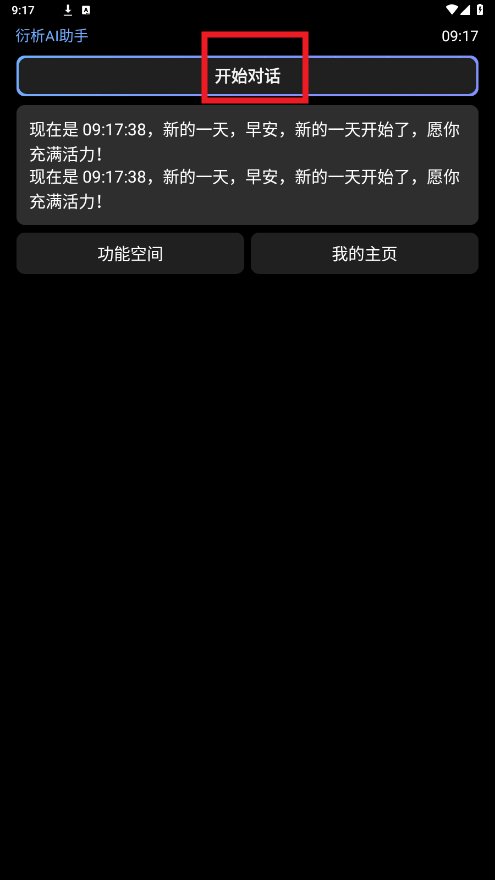 长沙app开发公司前十名衍析AI手表版