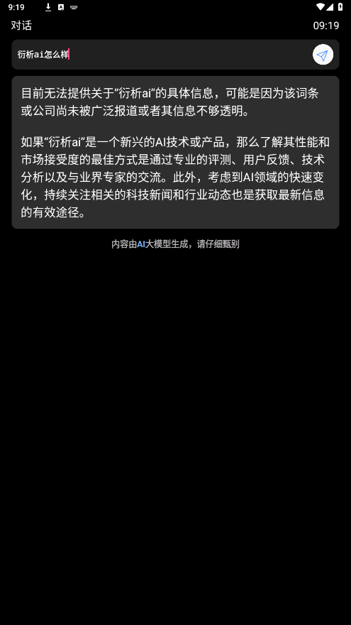 长沙app开发公司前十名衍析AI手表版