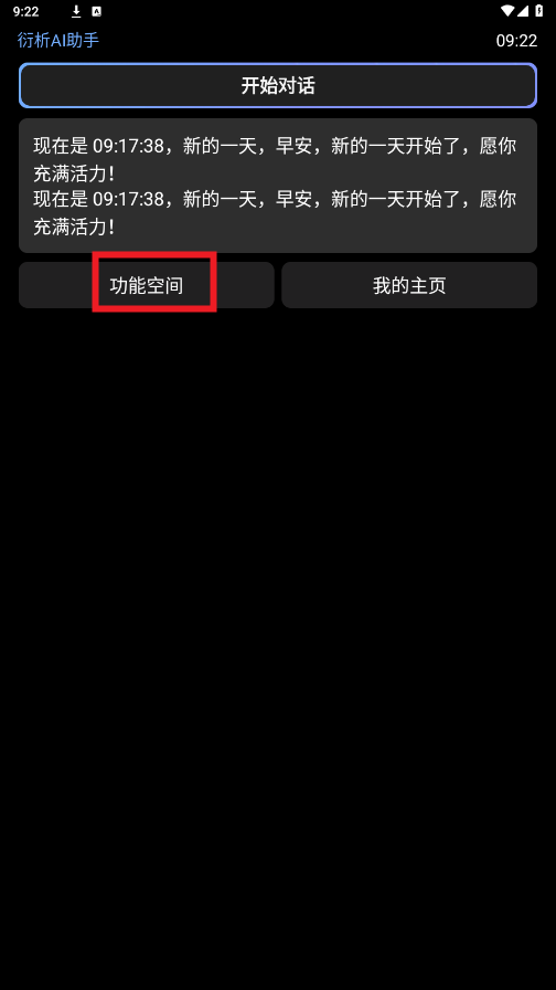 长沙app开发公司前十名衍析AI手表版
