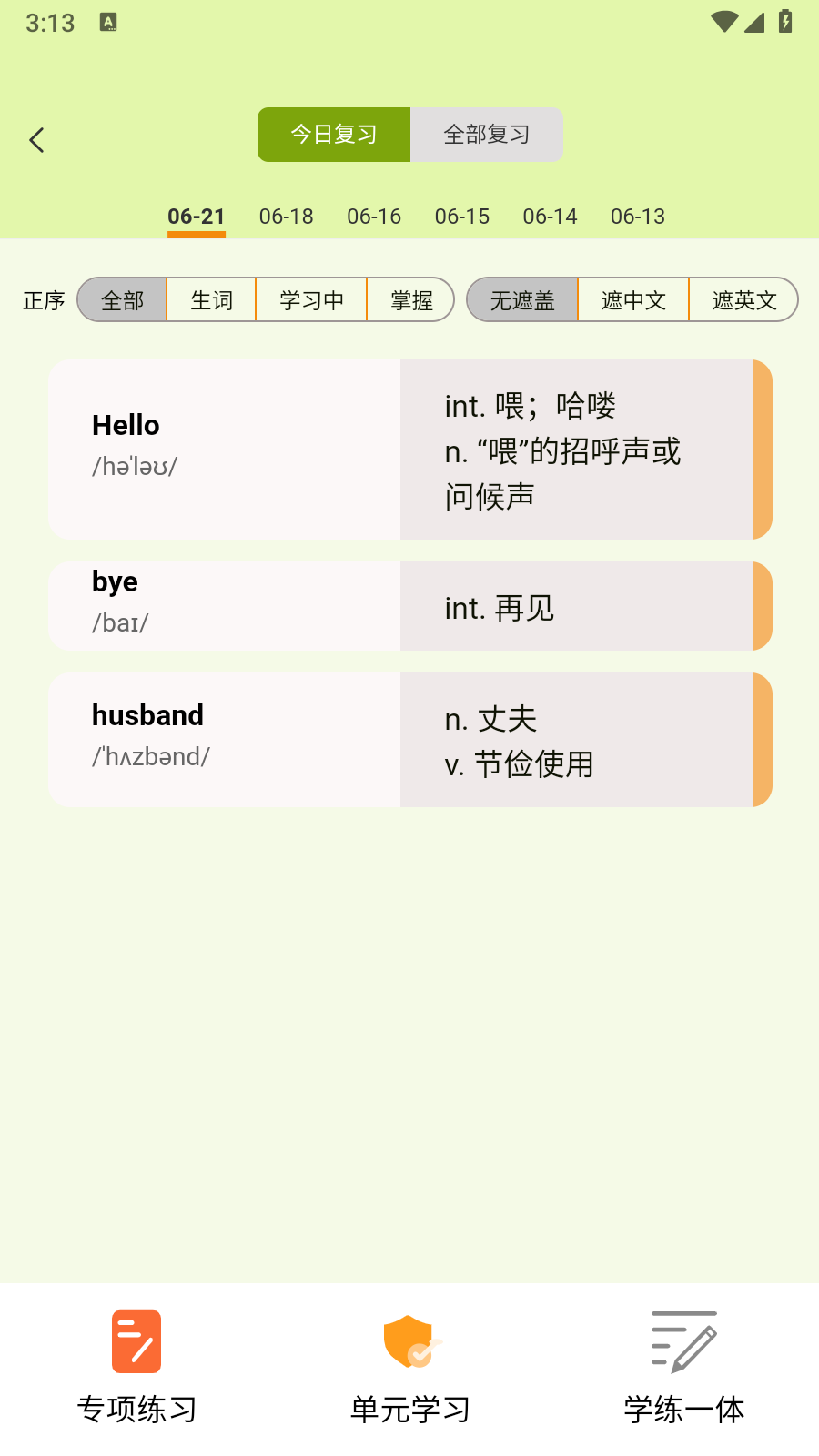 来咚单词湖州西安app开发公司