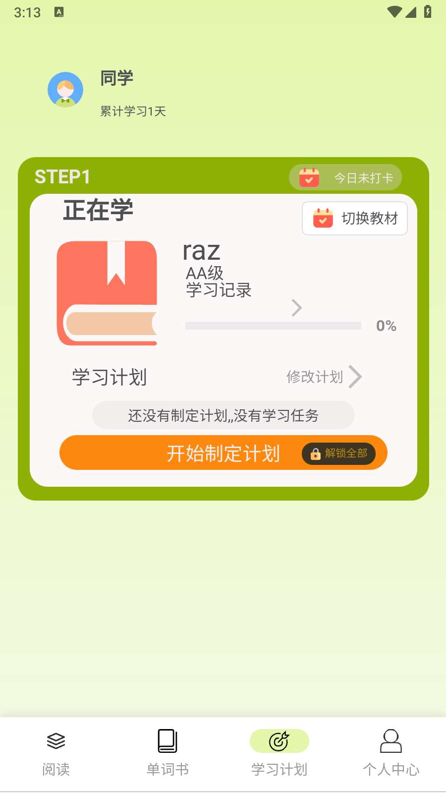 来咚单词湖州西安app开发公司