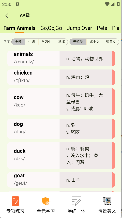 来咚单词湖州西安app开发公司