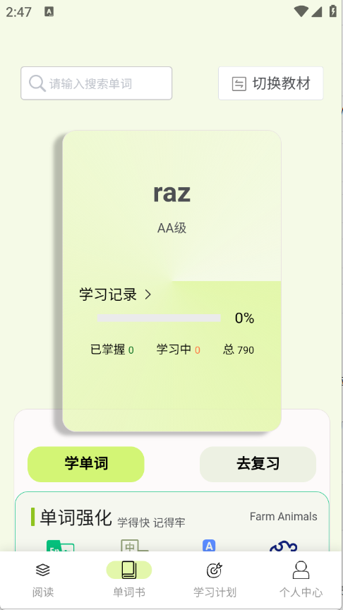 来咚单词湖州西安app开发公司