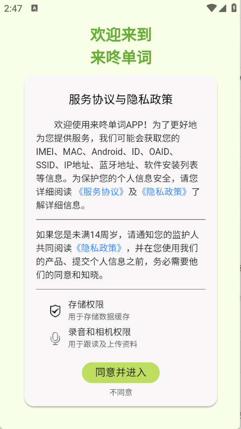 来咚单词湖州西安app开发公司