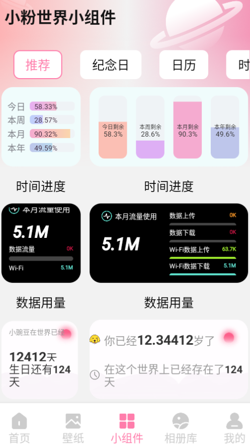 小粉世界壁纸厦门app手机开发公司
