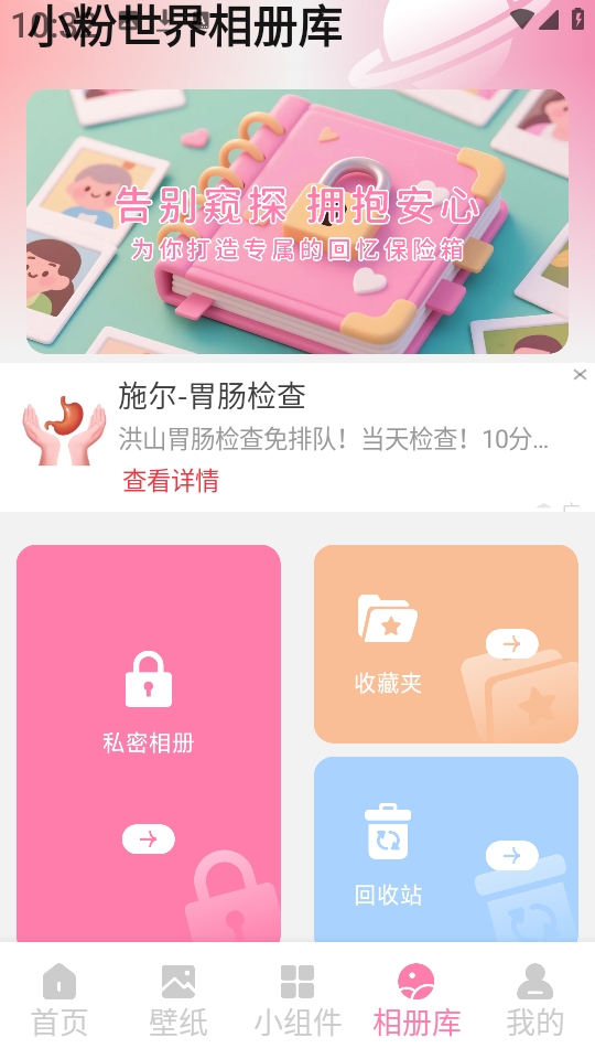 小粉世界壁纸厦门app手机开发公司