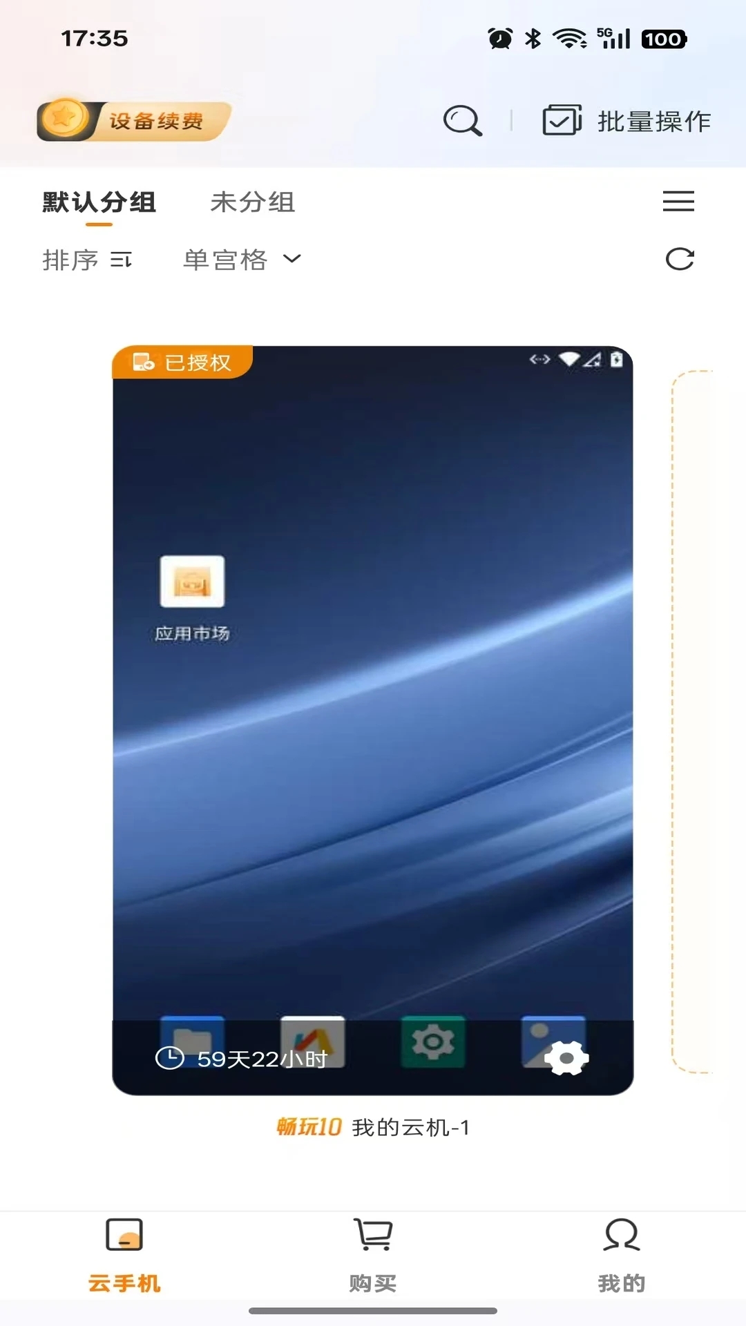 陕西游戏app开发公司巨椰云手机