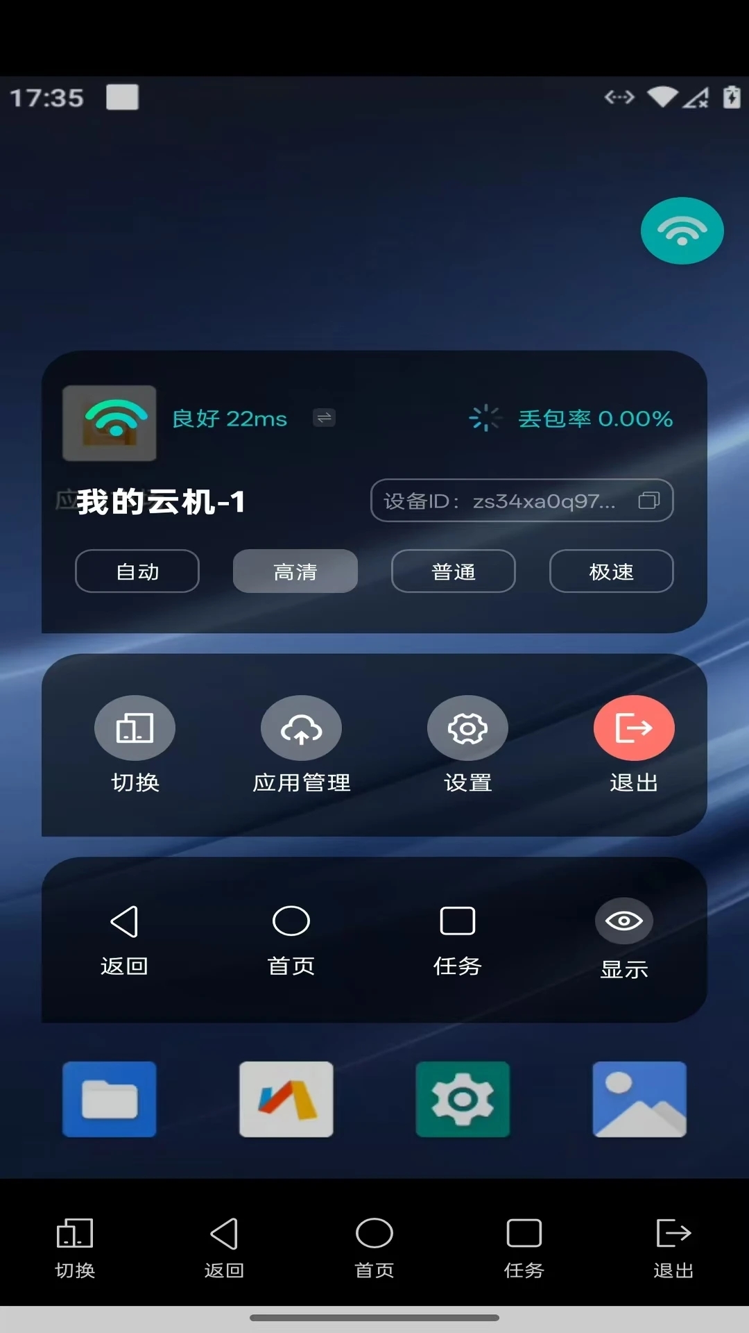 陕西游戏app开发公司巨椰云手机