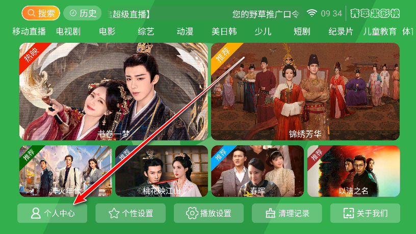 青苹果影视TV巴中app开发个人