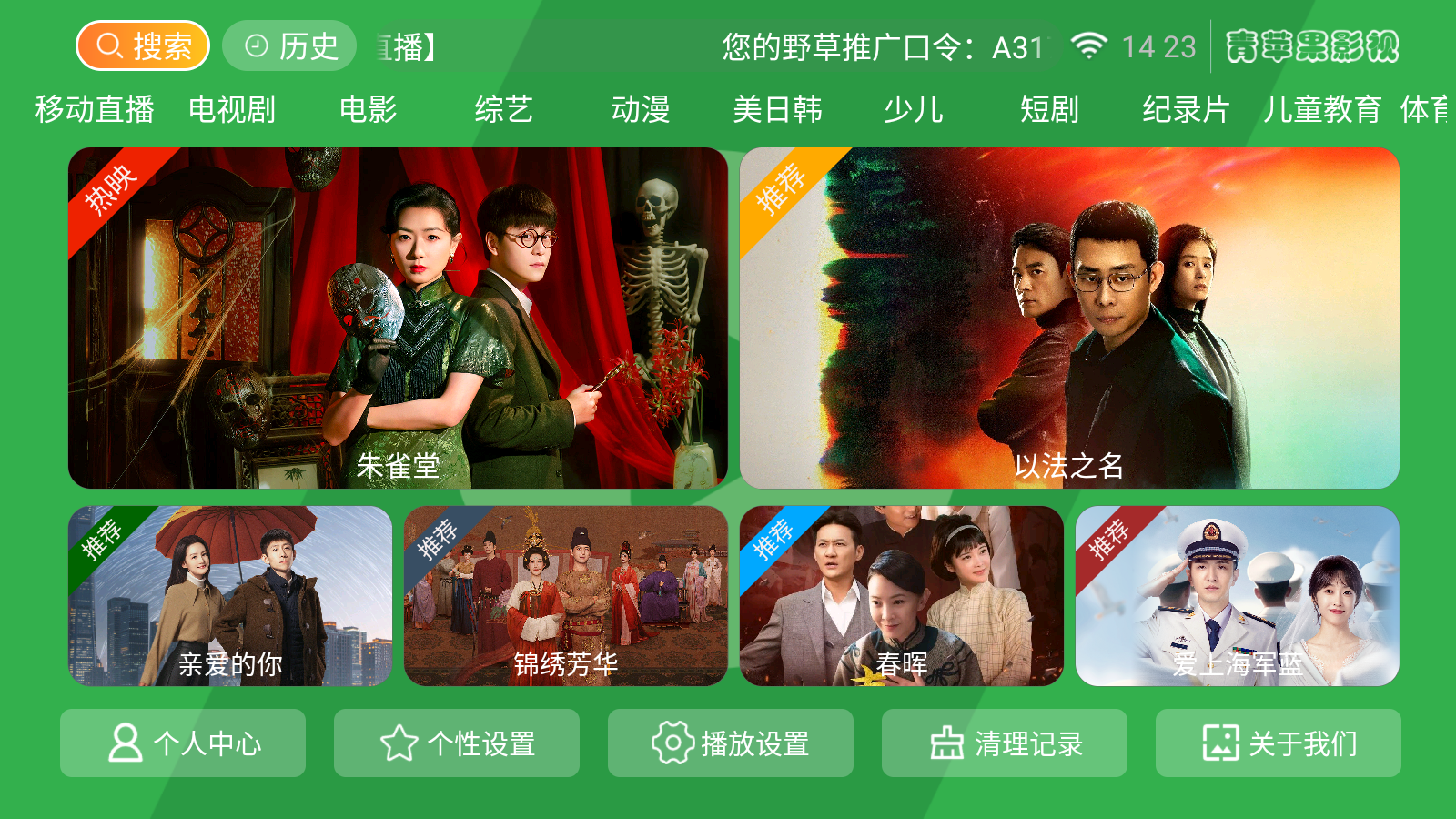 青苹果影视TV巴中app开发个人