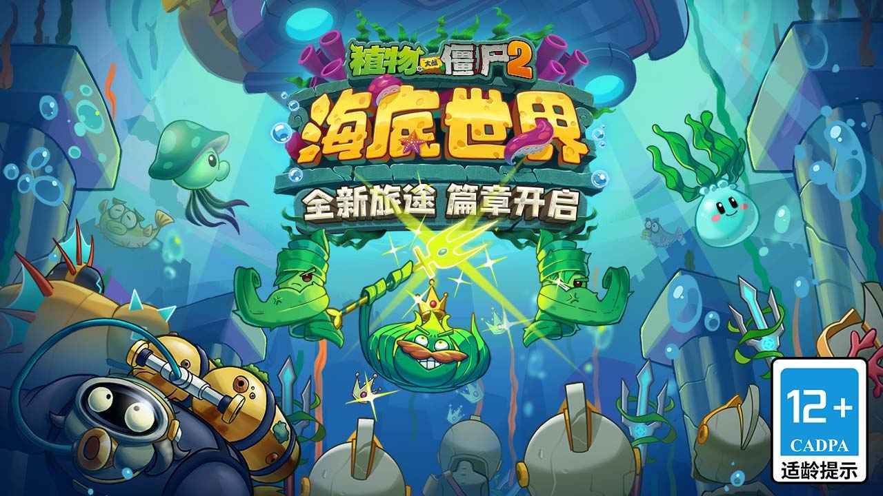 植物大战僵尸2海底世界南京移动app开发工具
