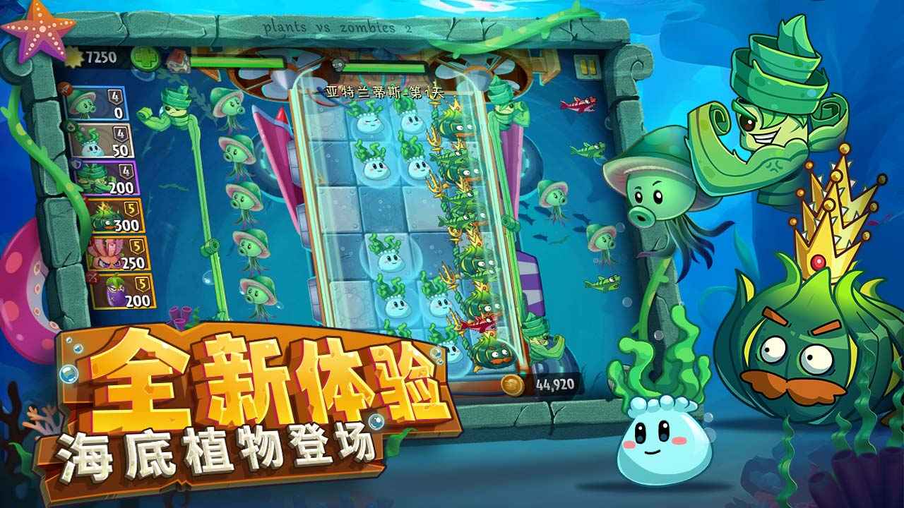 植物大战僵尸2海底世界南京移动app开发工具
