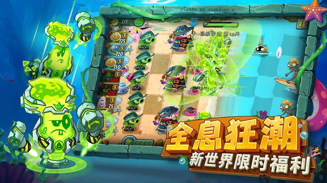 植物大战僵尸2海底世界南京移动app开发工具