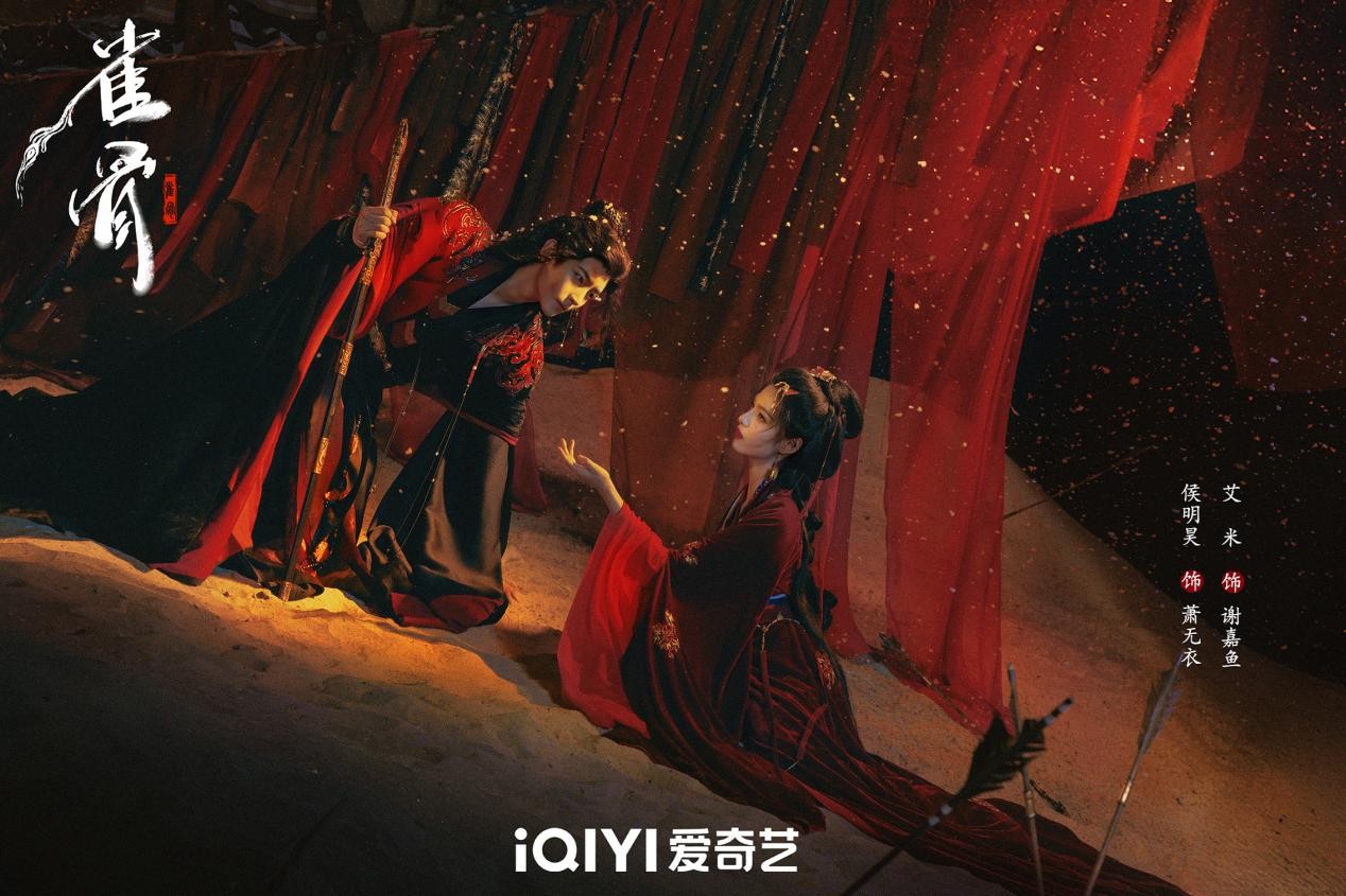古装情感大戏《雀骨》今日开机，侯明昊艾米上演“对抗路”CP