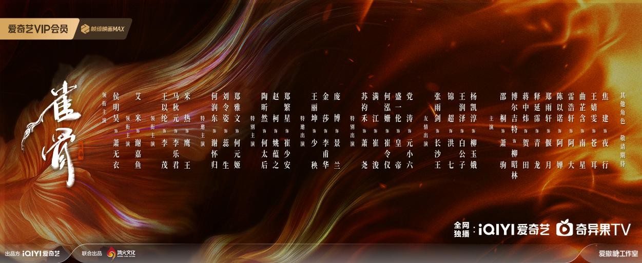 古装情感大戏《雀骨》今日开机，侯明昊艾米上演“对抗路”CP
