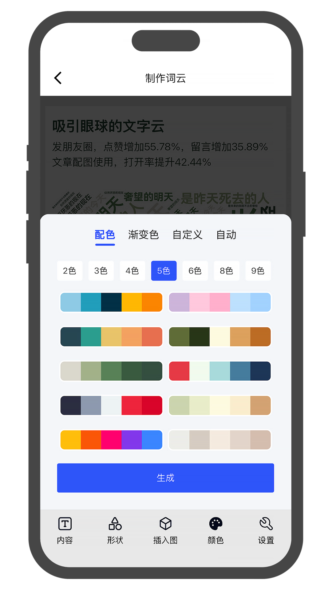 3D文字云广州自己做一个app