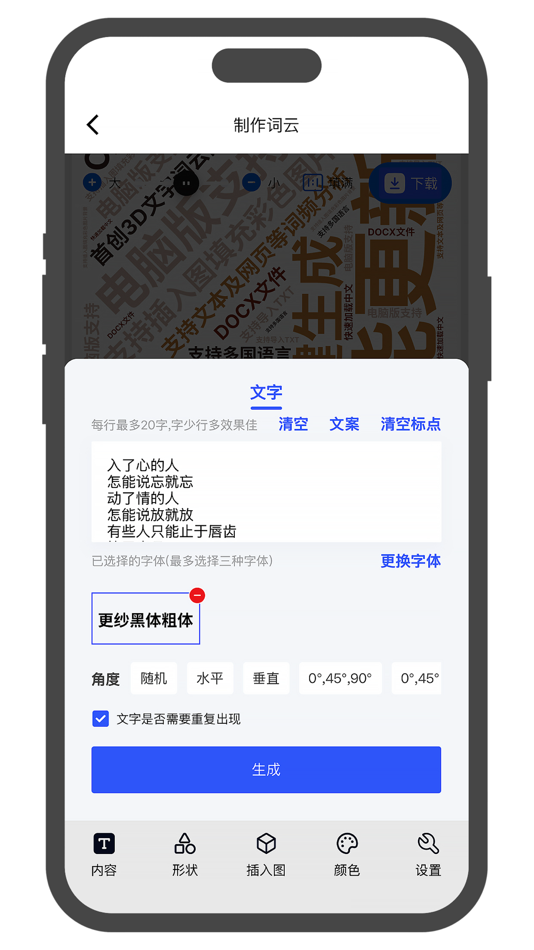 3D文字云广州自己做一个app