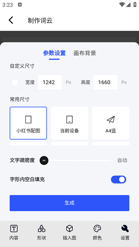3D文字云广州自己做一个app