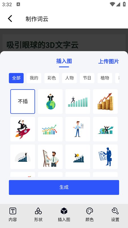 3D文字云广州自己做一个app