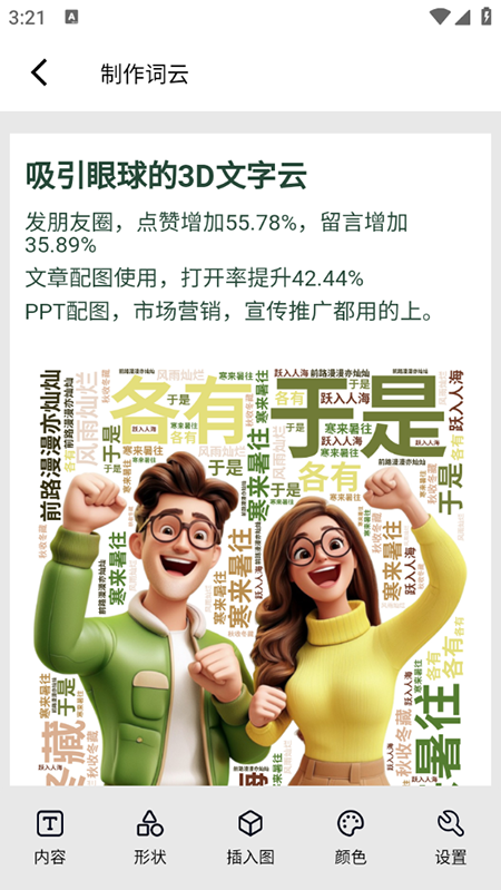 3D文字云广州自己做一个app