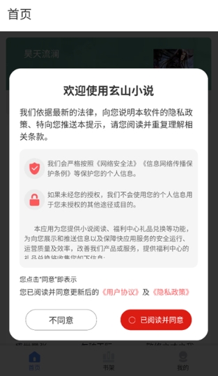 山西杭州app开发玄山小说免费阅读