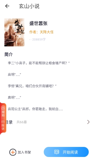 山西杭州app开发玄山小说免费阅读