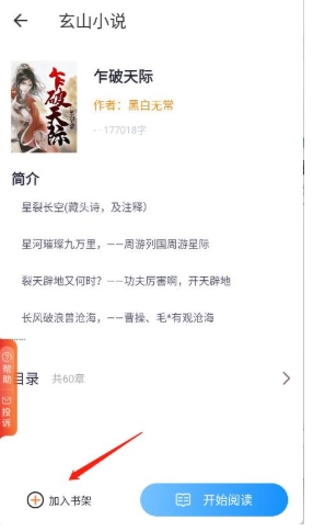 山西杭州app开发玄山小说免费阅读