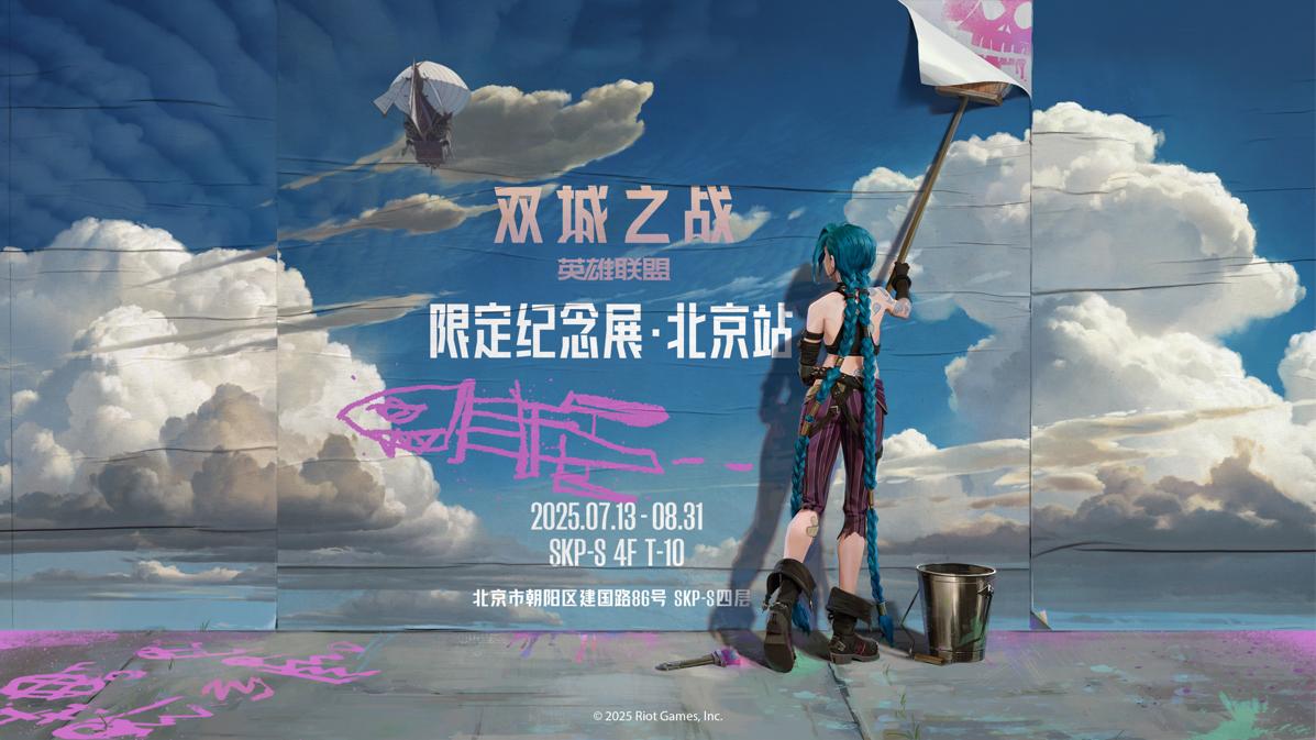 《英雄联盟：双城之战》第二季荣获艾美奖双项提名！限定纪念展北京站开幕