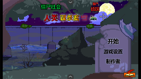 长春app开发书籍僵尸社会死侦探谋杀案