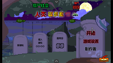 长春app开发书籍僵尸社会死侦探谋杀案