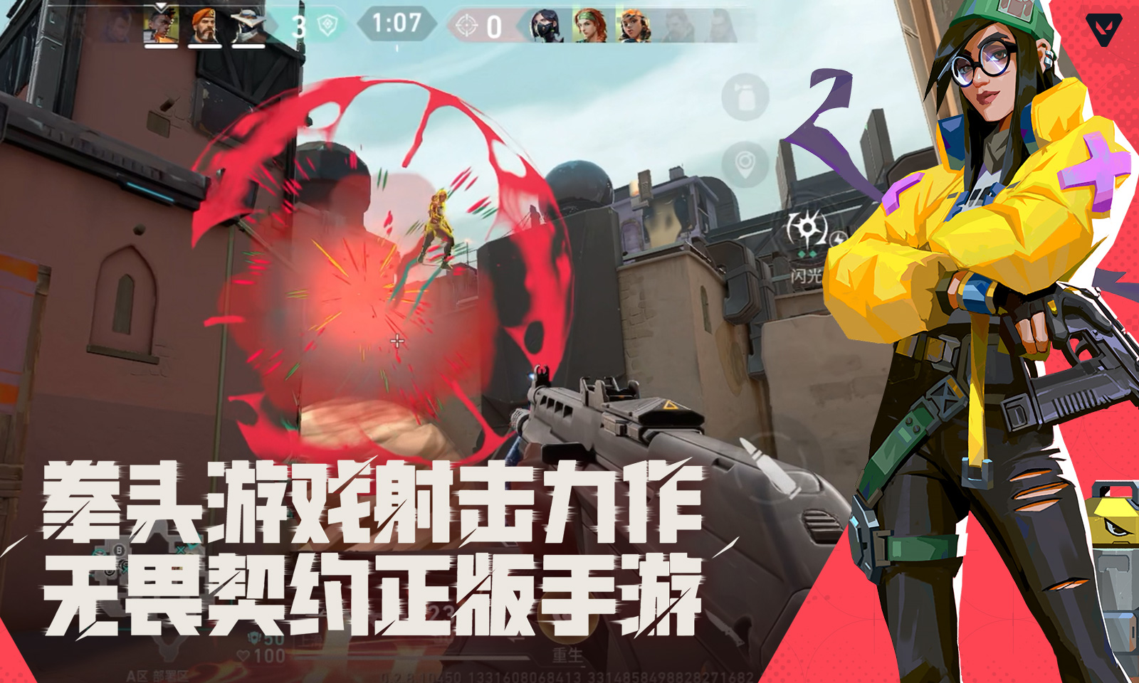 无畏契约手游版成都app团队开发