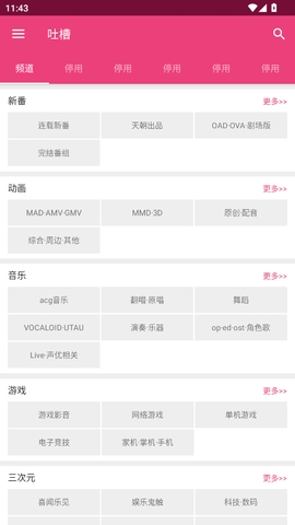 惠州app怎么开发制作吐槽弹幕网