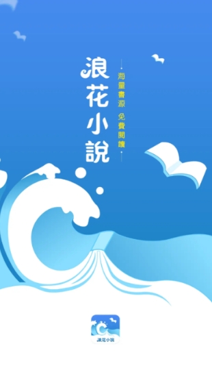 浪花小说免费阅读怀化app软件定制开发公司