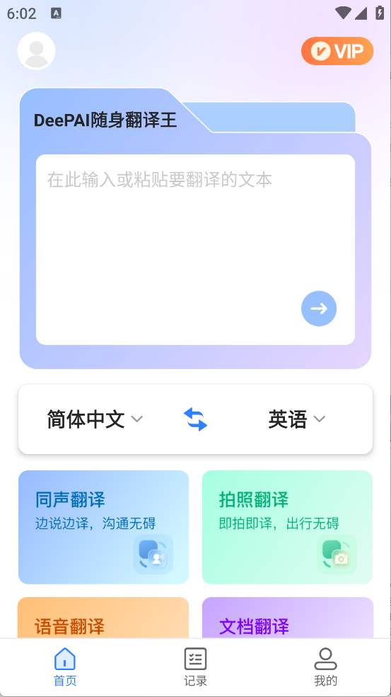 DeePAI随身翻译王太原安卓系统开发app