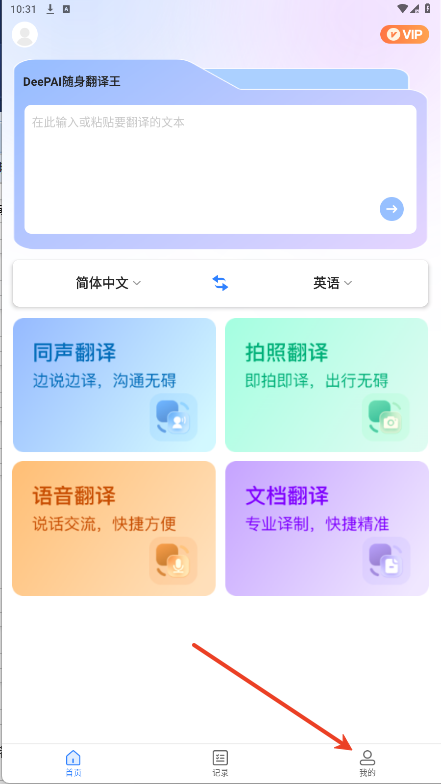 DeePAI随身翻译王太原安卓系统开发app