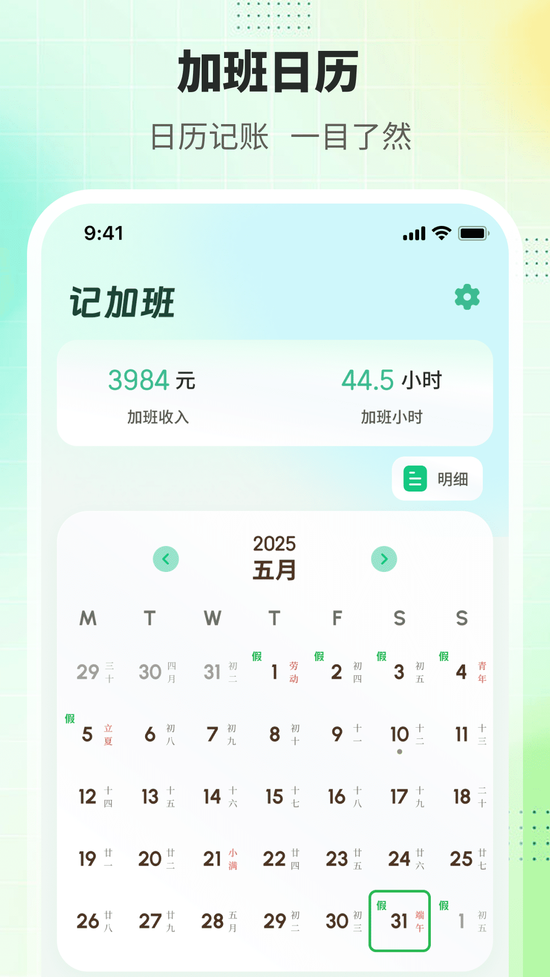 南京app定制平台排班365记加班