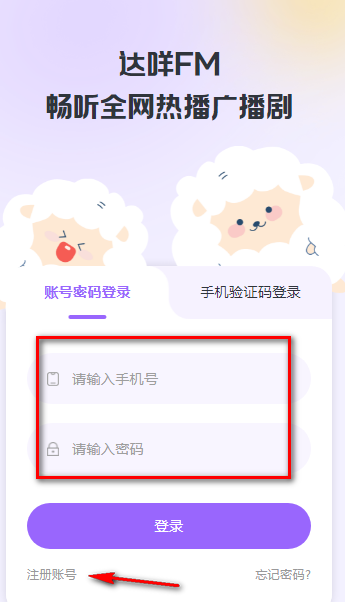 福建app开发排名公司达咩FM免费广播剧