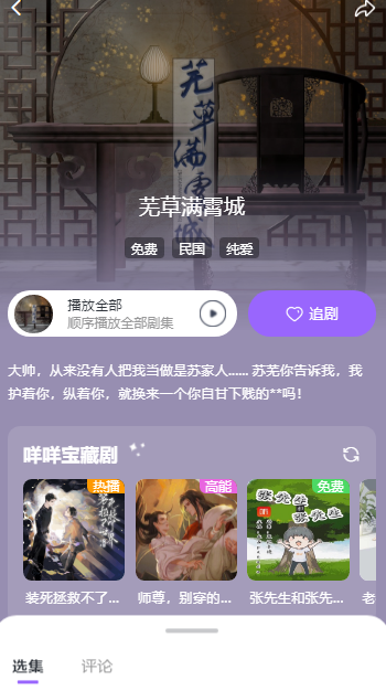 福建app开发排名公司达咩FM免费广播剧
