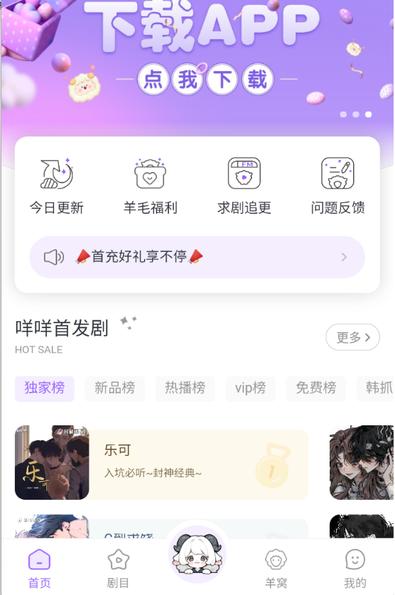 福建app开发排名公司达咩FM免费广播剧