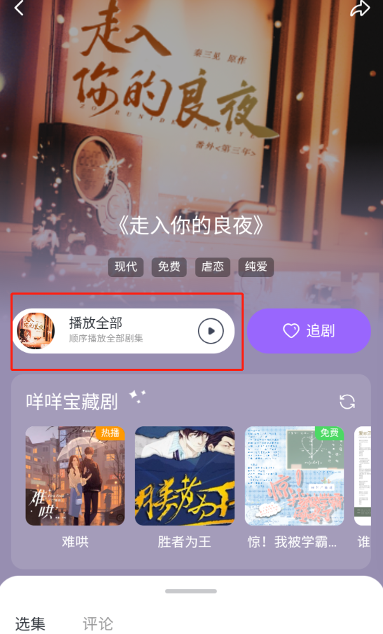 福建app开发排名公司达咩FM免费广播剧