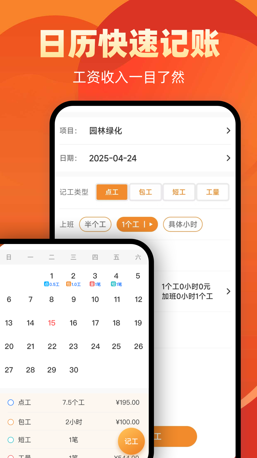 记加班eJob西宁开发一套app要多少钱