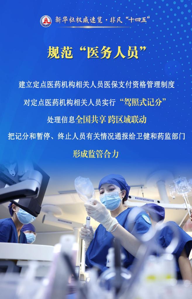 新华社权威速览·非凡“十四五”丨就医环境明显变好了， 看病用药更加规范了
