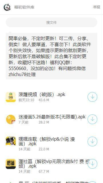 扶摇软件库广州湖南app开发