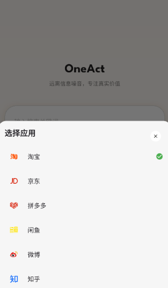 OneAct搜索杭州电商app开发