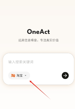 OneAct搜索杭州电商app开发