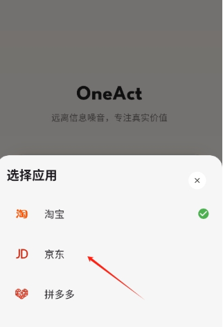OneAct搜索杭州电商app开发