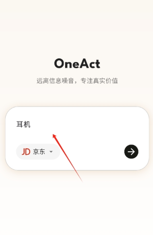 OneAct搜索杭州电商app开发