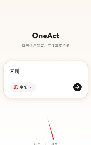 OneAct搜索杭州电商app开发