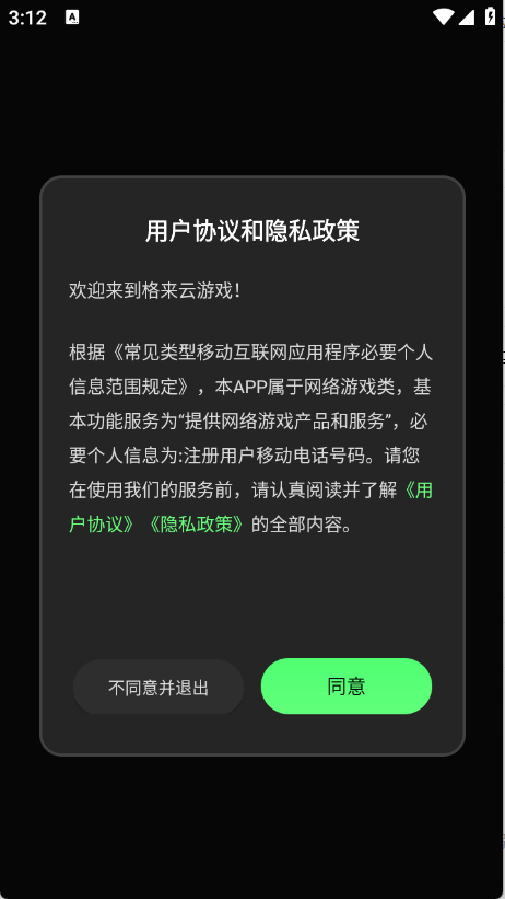 江西app开发定制公司格来云游戏平台