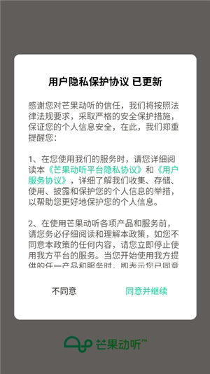 重庆app建设开发芒果动听有声读物